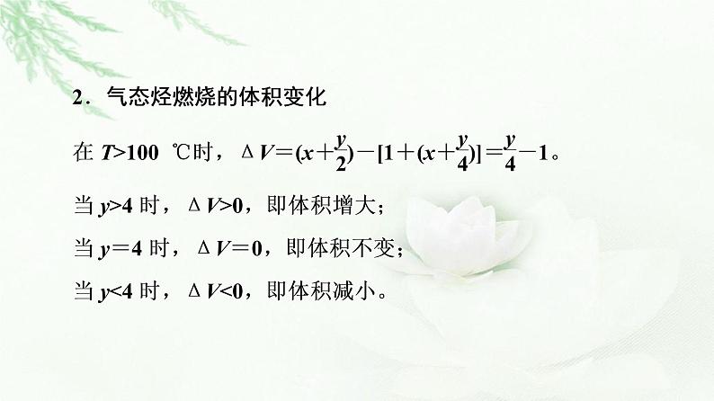 鲁科版高中化学必修第二册第3章第2节能力课时3烃的燃烧规律及共线、共面问题课件第5页