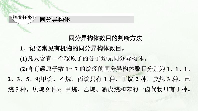 鲁科版高中化学必修第二册第3章第3节能力课时4同分异构体和有机物的检验、鉴别课件第4页