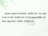 魯科版高中化學必修第二冊第3章第3節(jié)能力課時4同分異構體和有機物的檢驗、鑒別課件