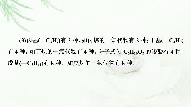 鲁科版高中化学必修第二册第3章第3节能力课时4同分异构体和有机物的检验、鉴别课件05