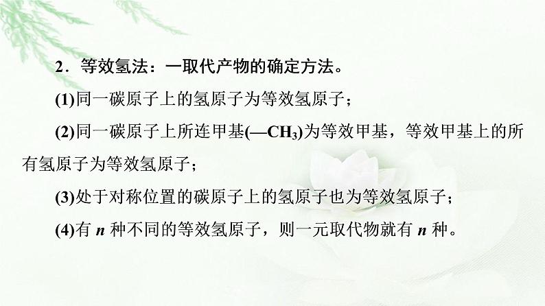 鲁科版高中化学必修第二册第3章第3节能力课时4同分异构体和有机物的检验、鉴别课件第6页