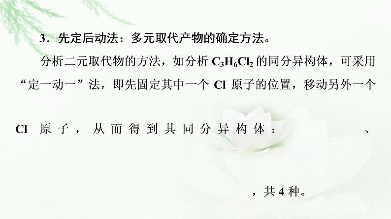 鲁科版高中化学必修第二册第3章第3节能力课时4同分异构体和有机物的检验、鉴别课件07