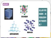 人教版化学选修二 3.1.2 《晶胞》课件+教学设计