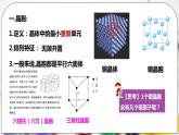 人教版化学选修二 3.1.2 《晶胞》课件+教学设计