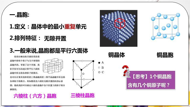 人教版化学选修二 3.1.2 《晶胞》课件+教学设计05