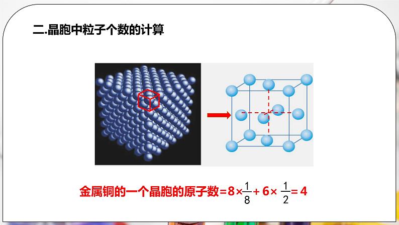 人教版化学选修二 3.1.2 《晶胞》课件+教学设计08