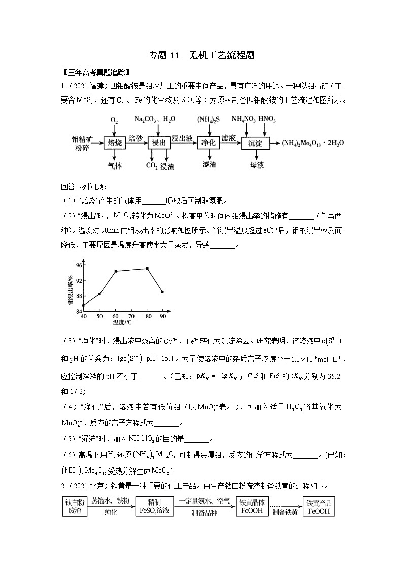 11  无机工艺流程题—练习第1页