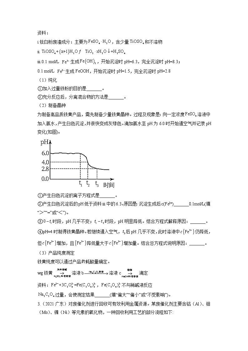 11  无机工艺流程题—练习第2页