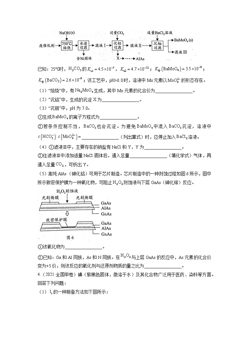 11  无机工艺流程题—练习第3页