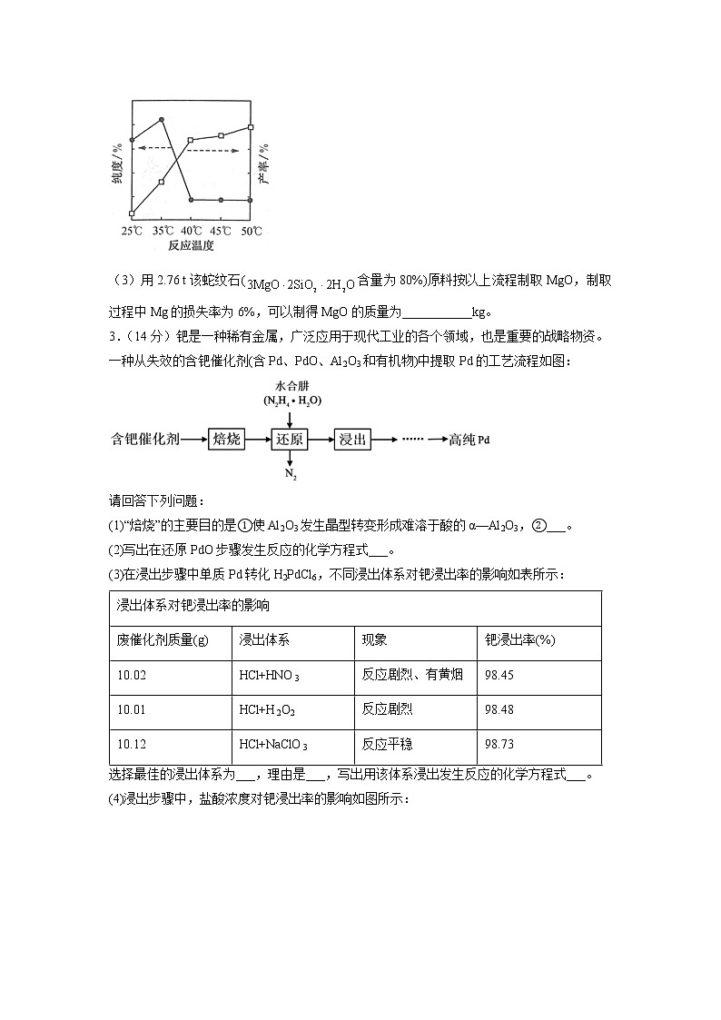 11  无机工艺流程题—测试第3页