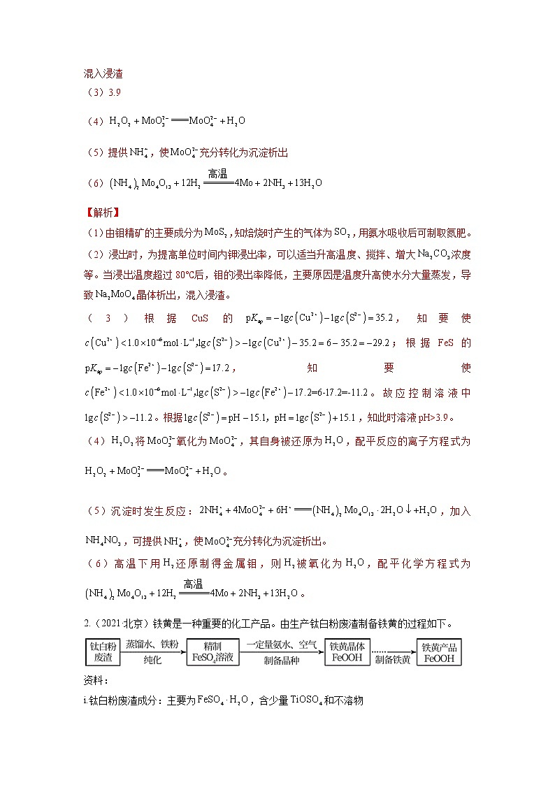 11  无机工艺流程题—练习(含答案解析)第2页