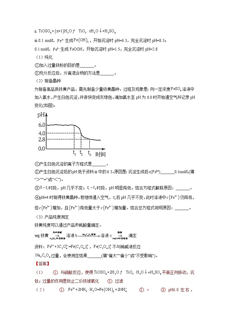 11  无机工艺流程题—练习(含答案解析)第3页