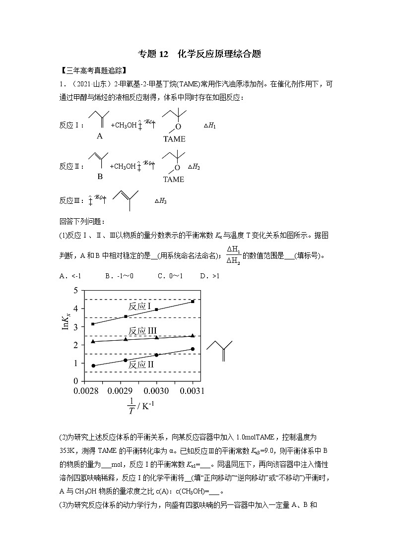 12  化学反应原理综合题—练习第1页