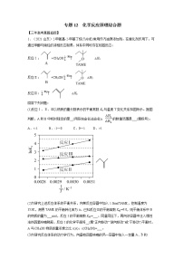 12  化学反应原理综合题—高考（化学）一轮复习 知识点+练习+测试