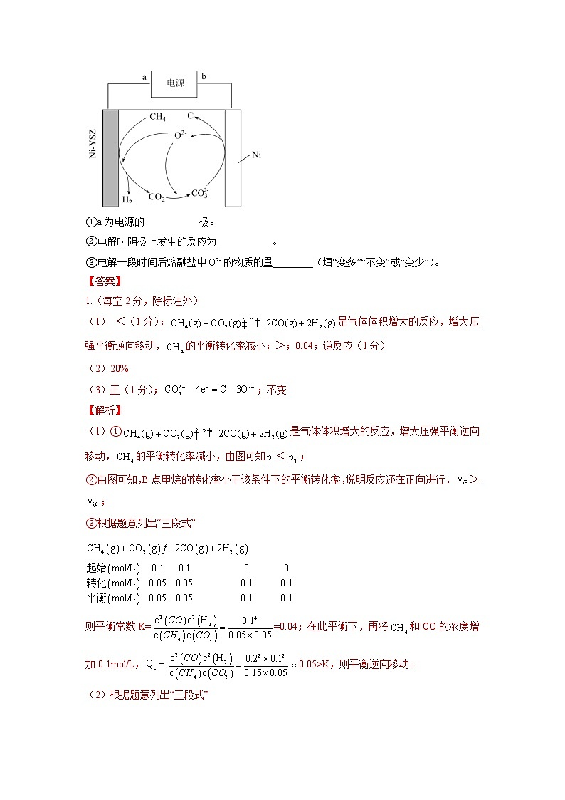 12  化学反应原理综合题—测试(含答案解析)第2页