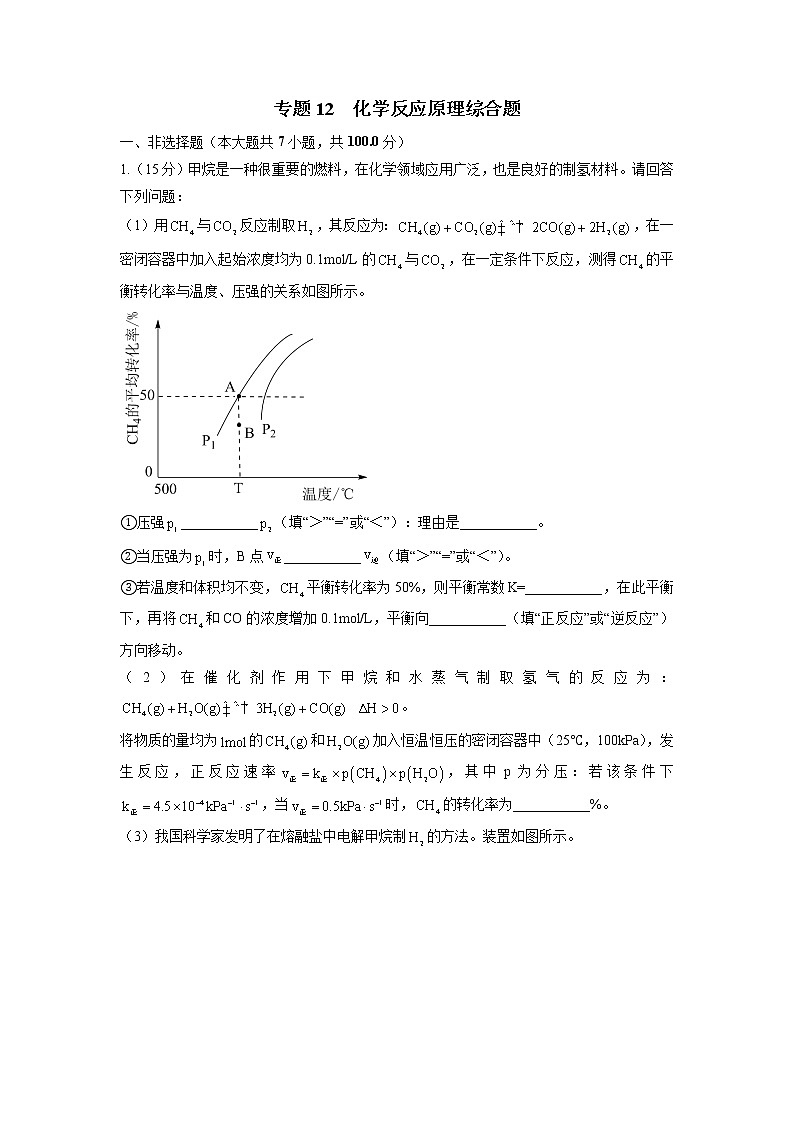 12  化学反应原理综合题—测试第1页