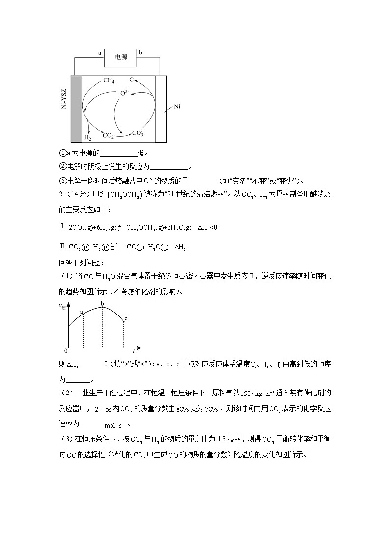 12  化学反应原理综合题—测试第2页