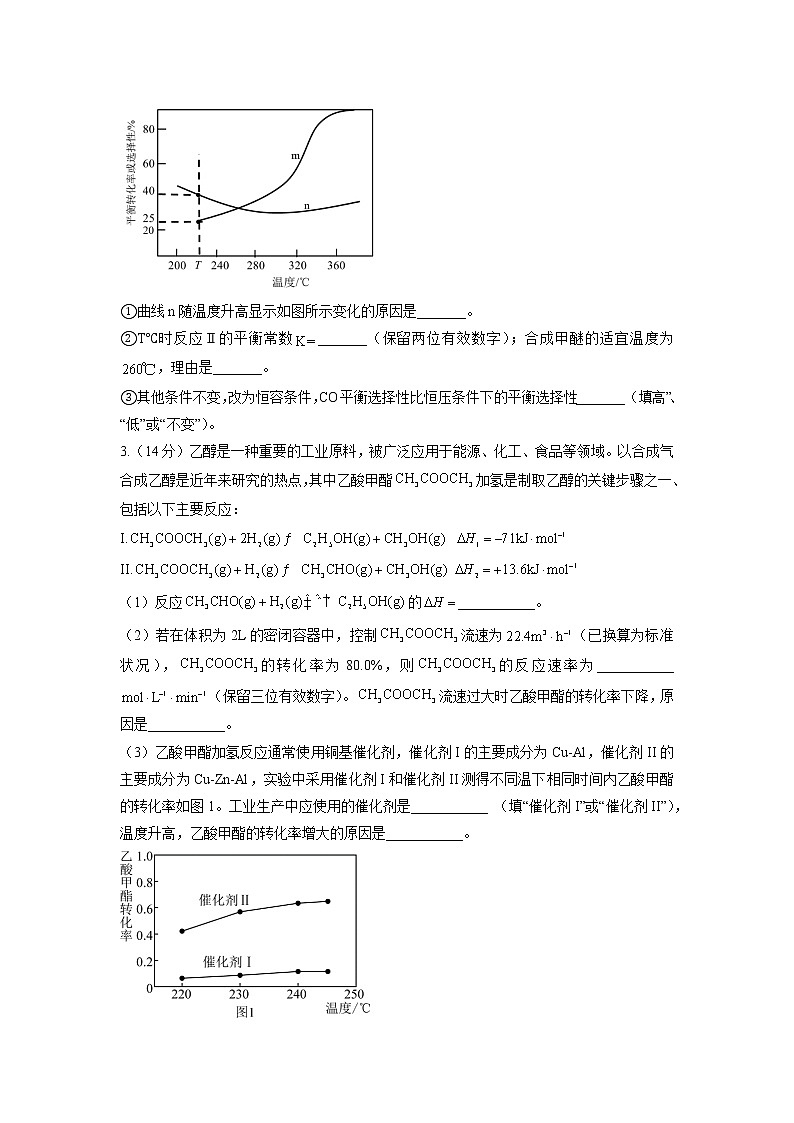 12  化学反应原理综合题—测试第3页