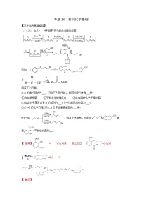 14  有机化学基础—高考（化学）一轮复习 知识点+练习+测试