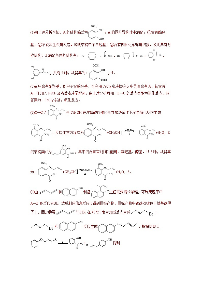 14  有机化学基础—练习(含答案解析)第2页