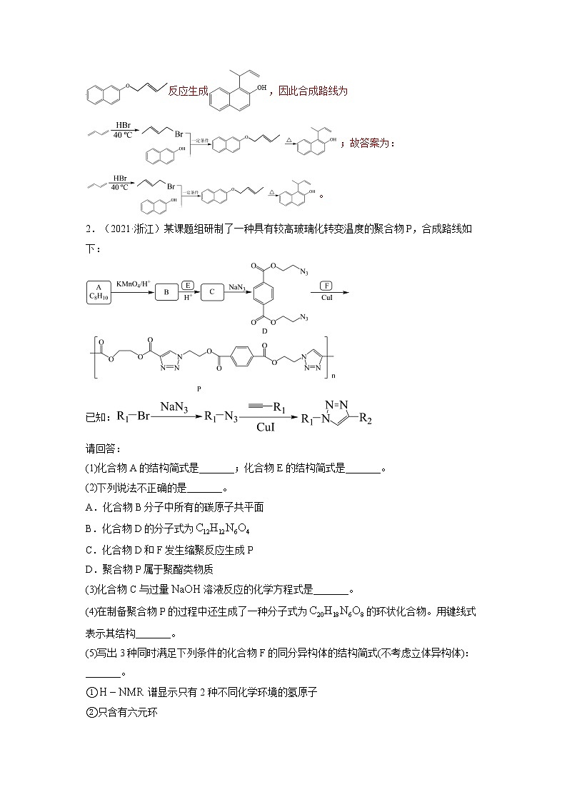 14  有机化学基础—练习(含答案解析)第3页