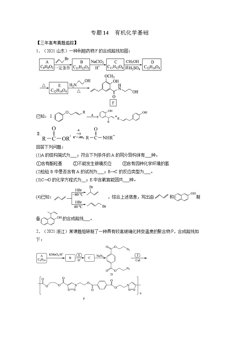 14  有机化学基础—练习第1页