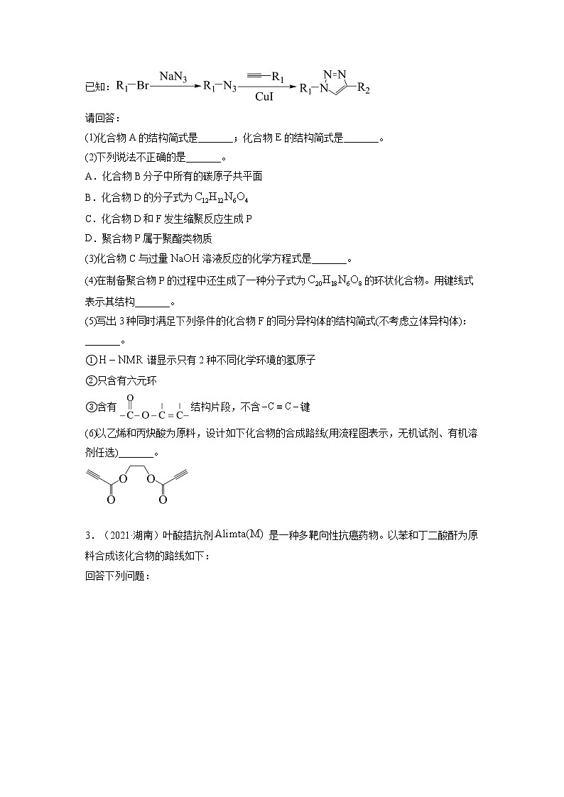 14  有机化学基础—练习第2页