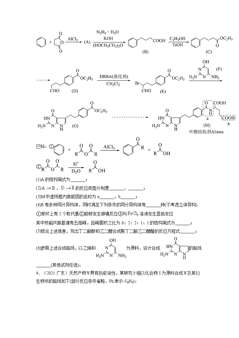 14  有机化学基础—练习第3页