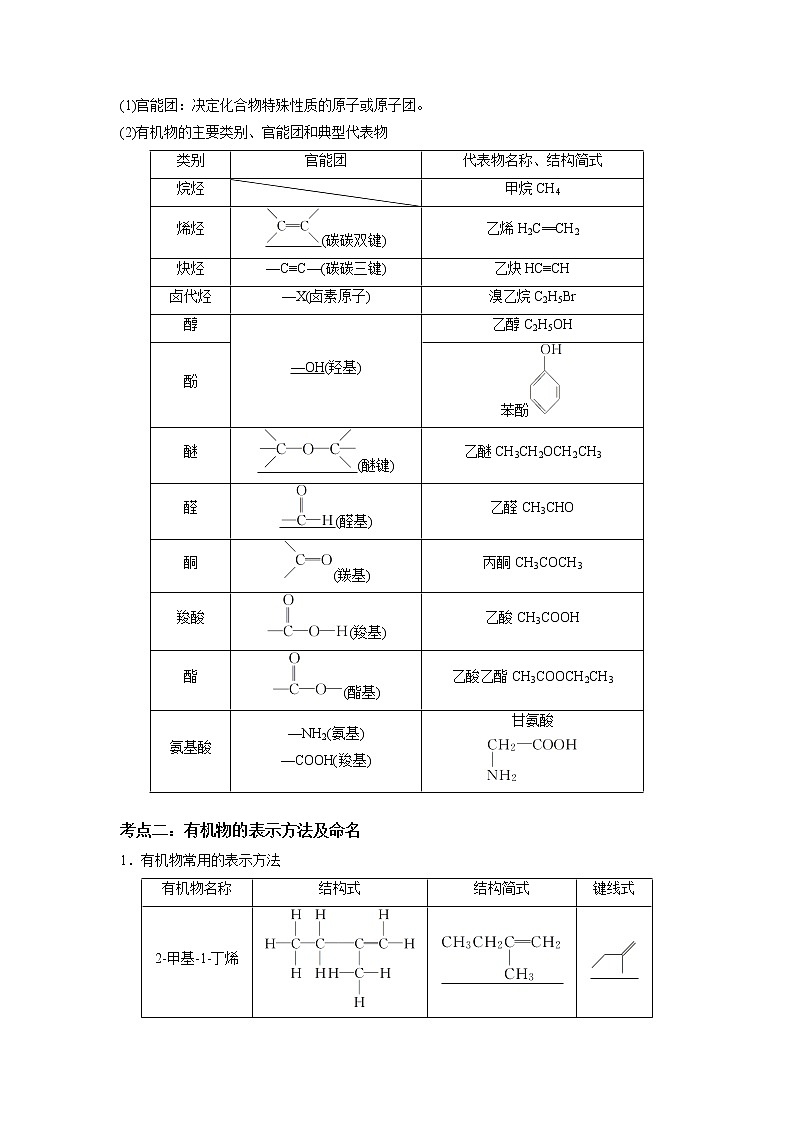 14  有机化学基础—知识点(含答案解析)第3页