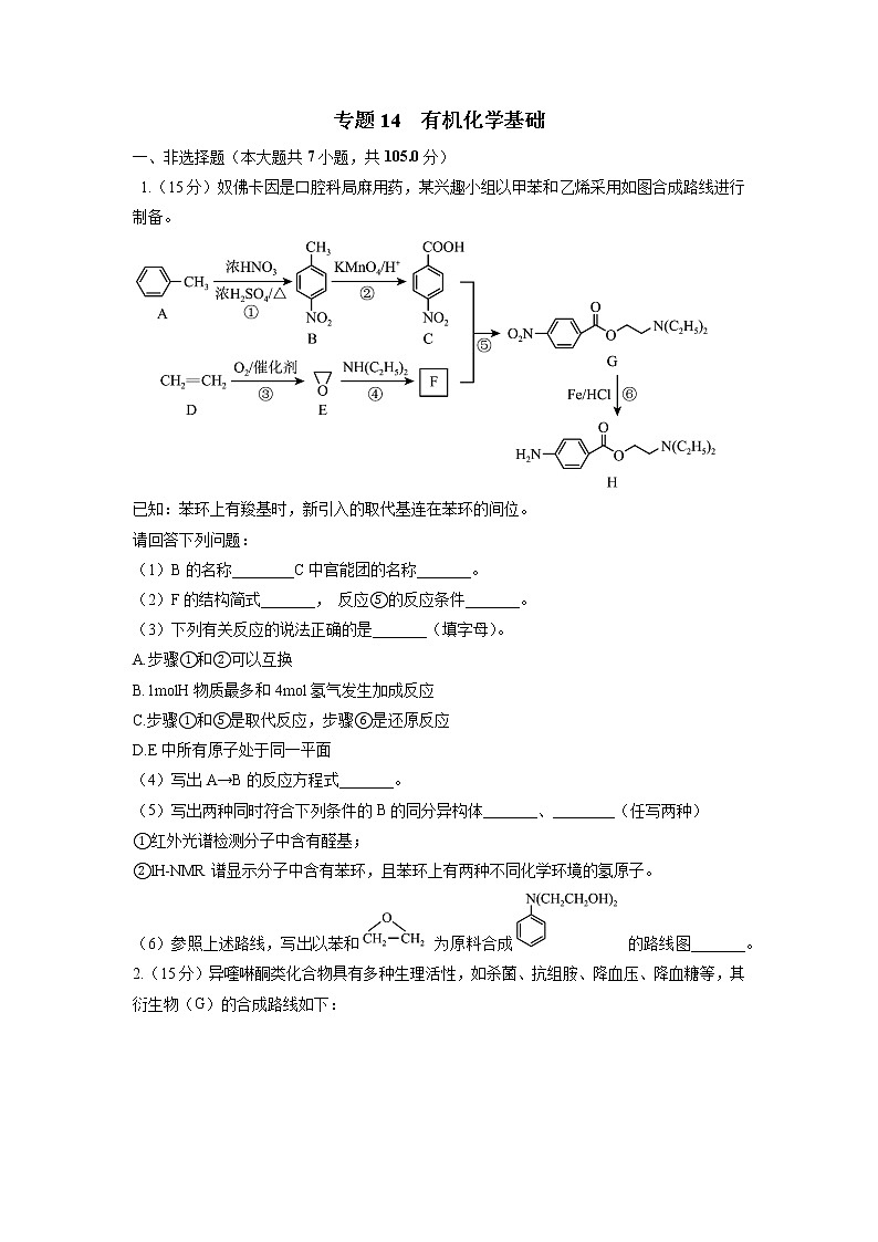 14  有机化学基础—测试第1页