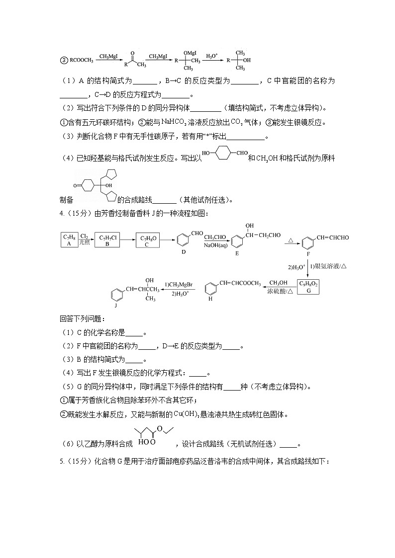 14  有机化学基础—测试第3页