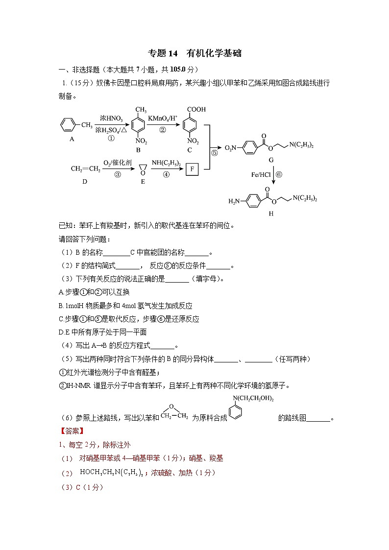 14  有机化学基础—测试(含答案解析)第1页