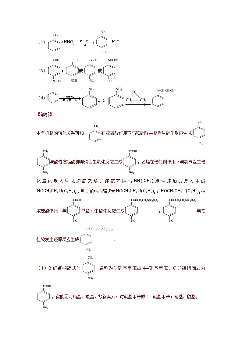 14  有机化学基础—测试(含答案解析)第2页