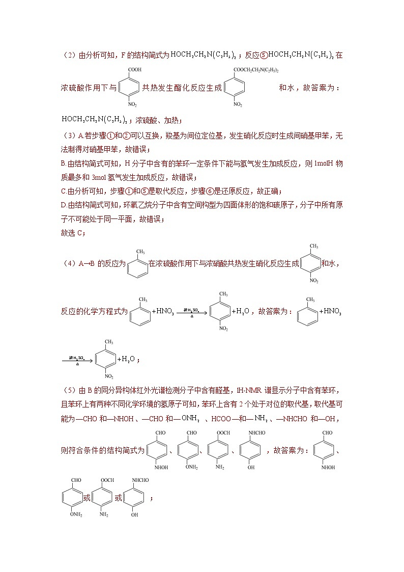 14  有机化学基础—测试(含答案解析)第3页