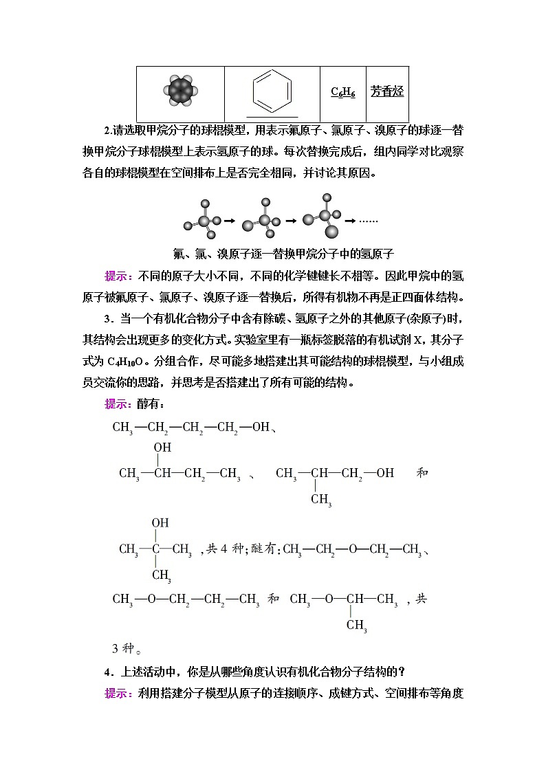 鲁科版高中化学选择性必修3第1章微项目模拟和表征有机化合物分子结构——基于模型和图谱的探索学案02