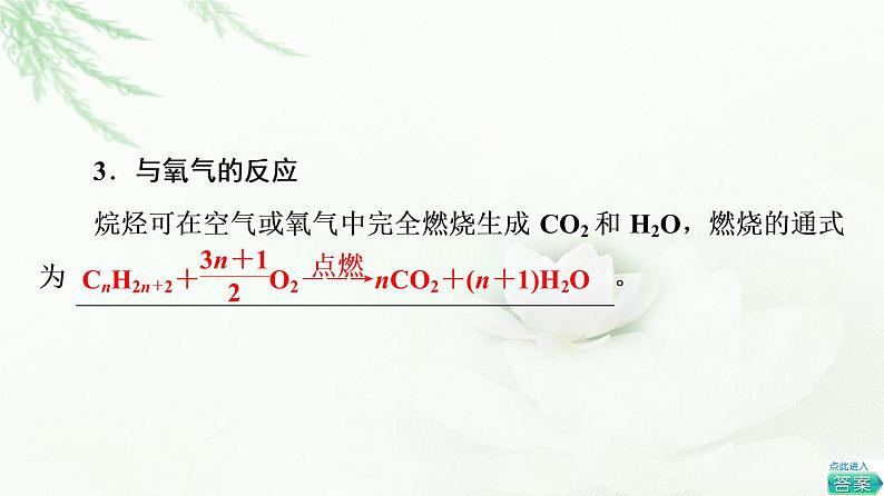 鲁科版高中化学选择性必修3第1章第3节基础课时5烷烃及其性质课件08