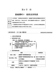 化学第1章 有机化合物的结构与性质 烃第3节 烃导学案及答案