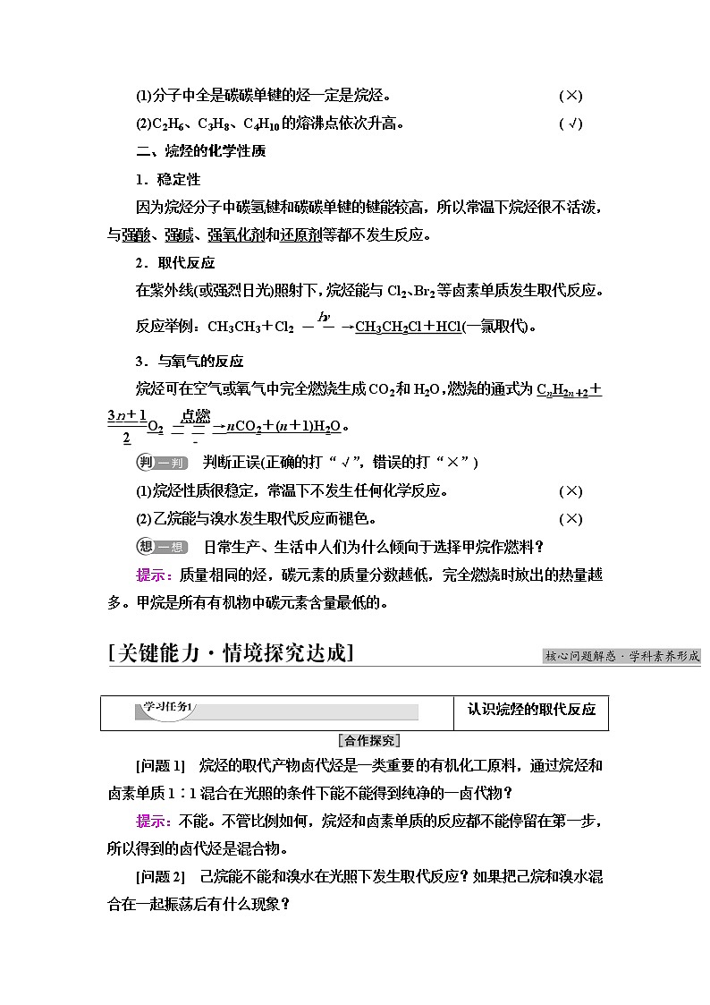 鲁科版高中化学选择性必修3第1章第3节基础课时5烷烃及其性质学案02