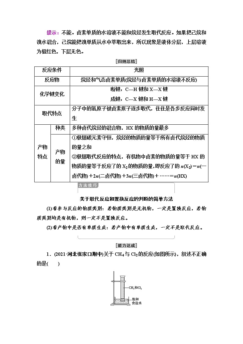 鲁科版高中化学选择性必修3第1章第3节基础课时5烷烃及其性质学案03