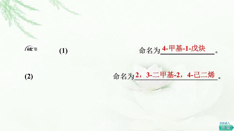 鲁科版高中化学选择性必修3第1章第3节基础课时6烯烃和炔烃及其性质课件06