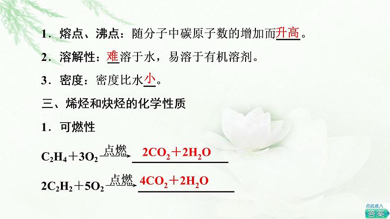 鲁科版高中化学选择性必修3第1章第3节基础课时6烯烃和炔烃及其性质课件07