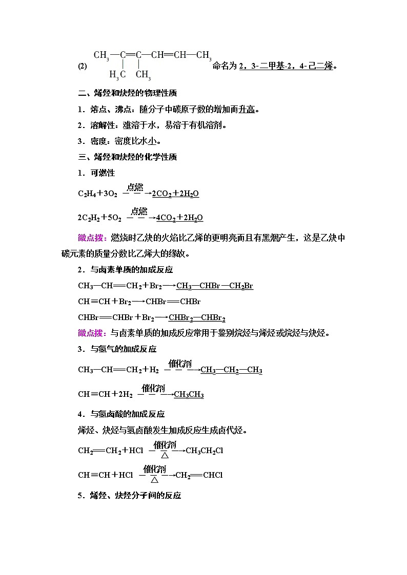 鲁科版高中化学选择性必修3第1章第3节基础课时6烯烃和炔烃及其性质学案02
