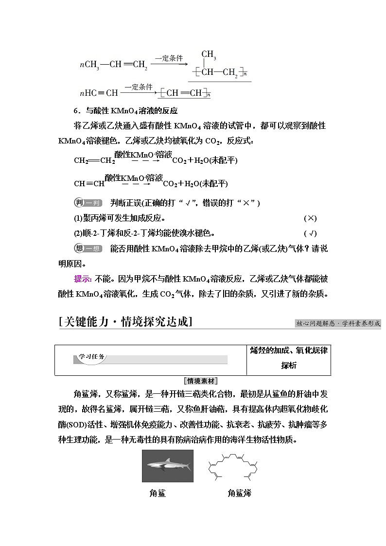 鲁科版高中化学选择性必修3第1章第3节基础课时6烯烃和炔烃及其性质学案03