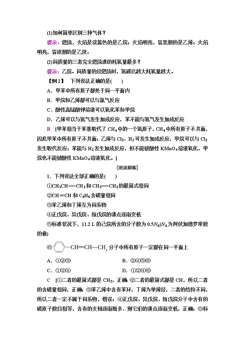 鲁科版高中化学选择性必修3第1章第3节能力课时1常见烃的结构、性质比较芳香族化合物的同分异构体的书写方法学案03