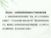 鲁科版高中化学选择性必修3第2章微项目探秘神奇的医用胶——有机化学反应的创造性应用课件