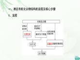 鲁科版高中化学选择性必修3第3章第2节基础课时19有机化合物结构的测定课件