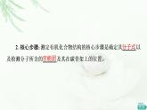 鲁科版高中化学选择性必修3第3章第2节基础课时19有机化合物结构的测定课件