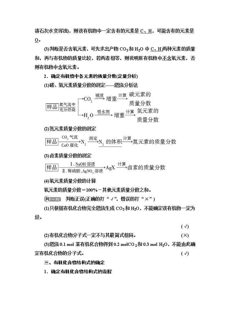 鲁科版高中化学选择性必修3第3章第2节基础课时19有机化合物结构的测定学案02