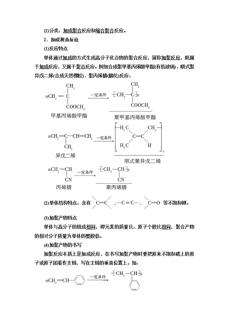 鲁科版高中化学选择性必修3第3章第3节基础课时20合成高分子化合物学案03