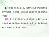 鲁科版高中化学选择性必修3第3章微项目改进手机电池中的离子导体材料——有机合成在新型材料研发中的应用课件